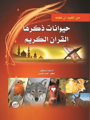 cover image of من المفيد أن تعلم
